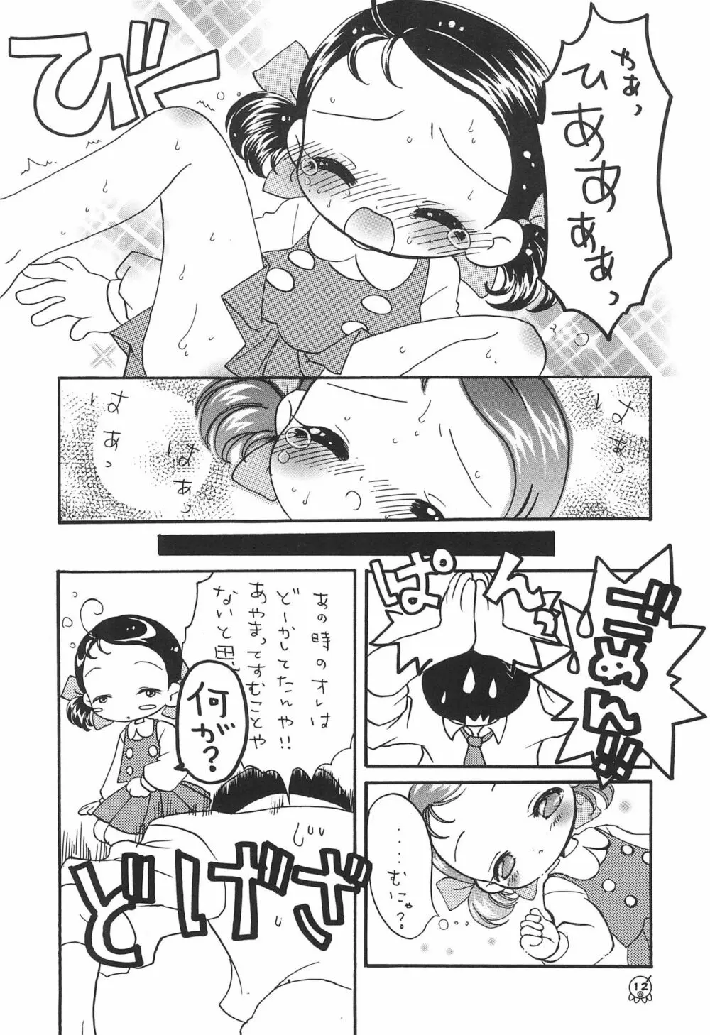 どれみパラダイス 5 Page.16