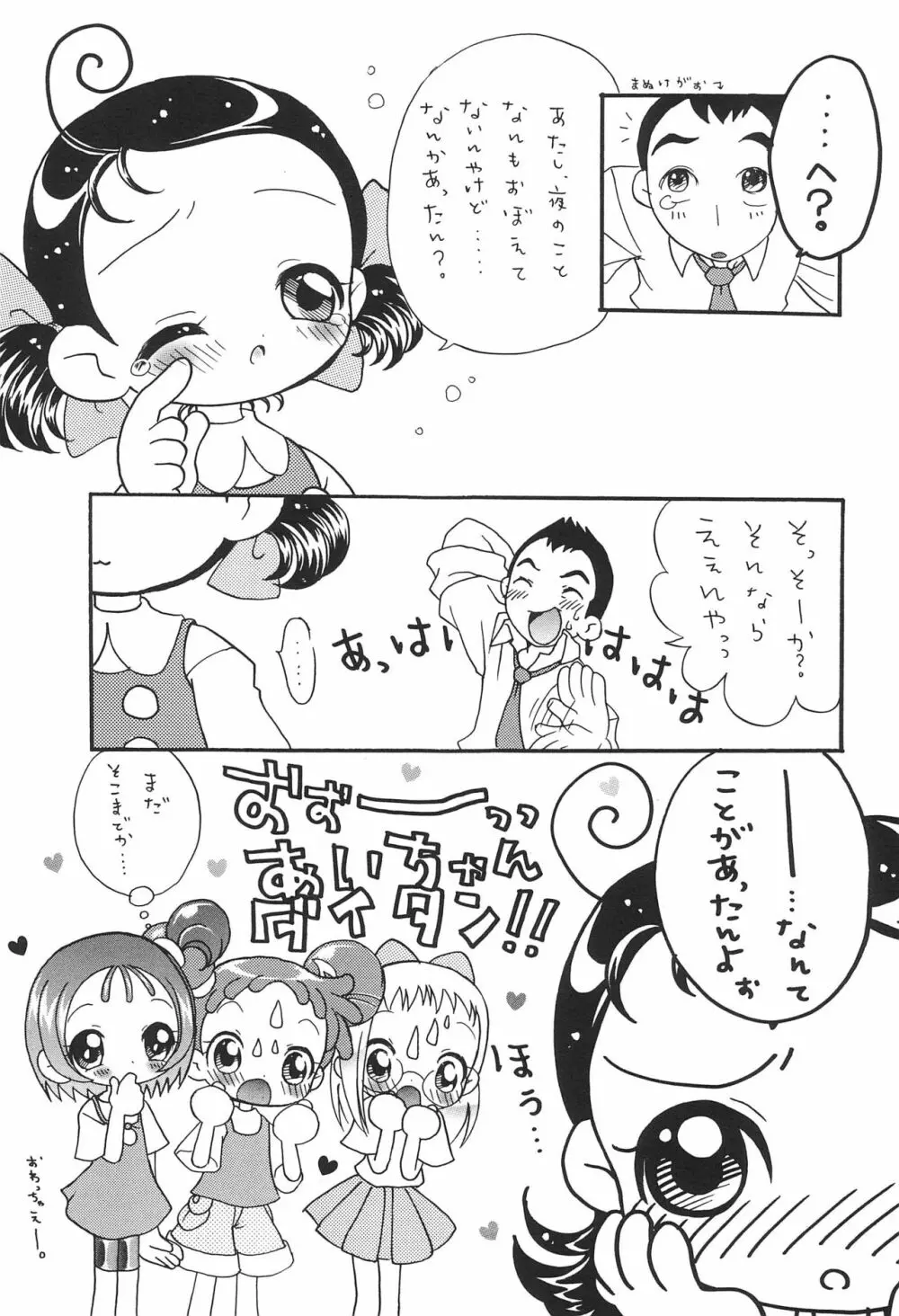 どれみパラダイス 5 Page.17