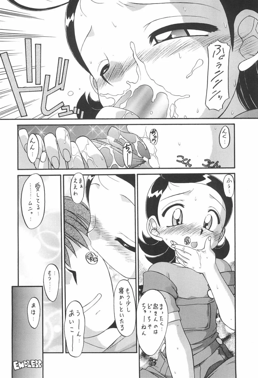 どれみパラダイス 5 Page.22