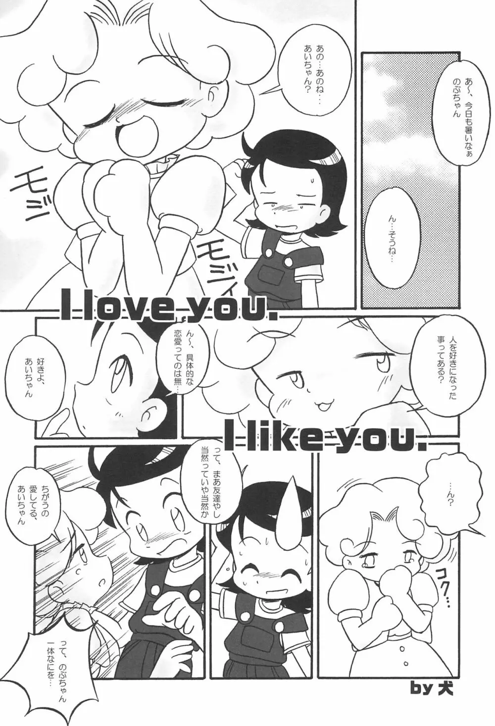 どれみパラダイス 5 Page.31