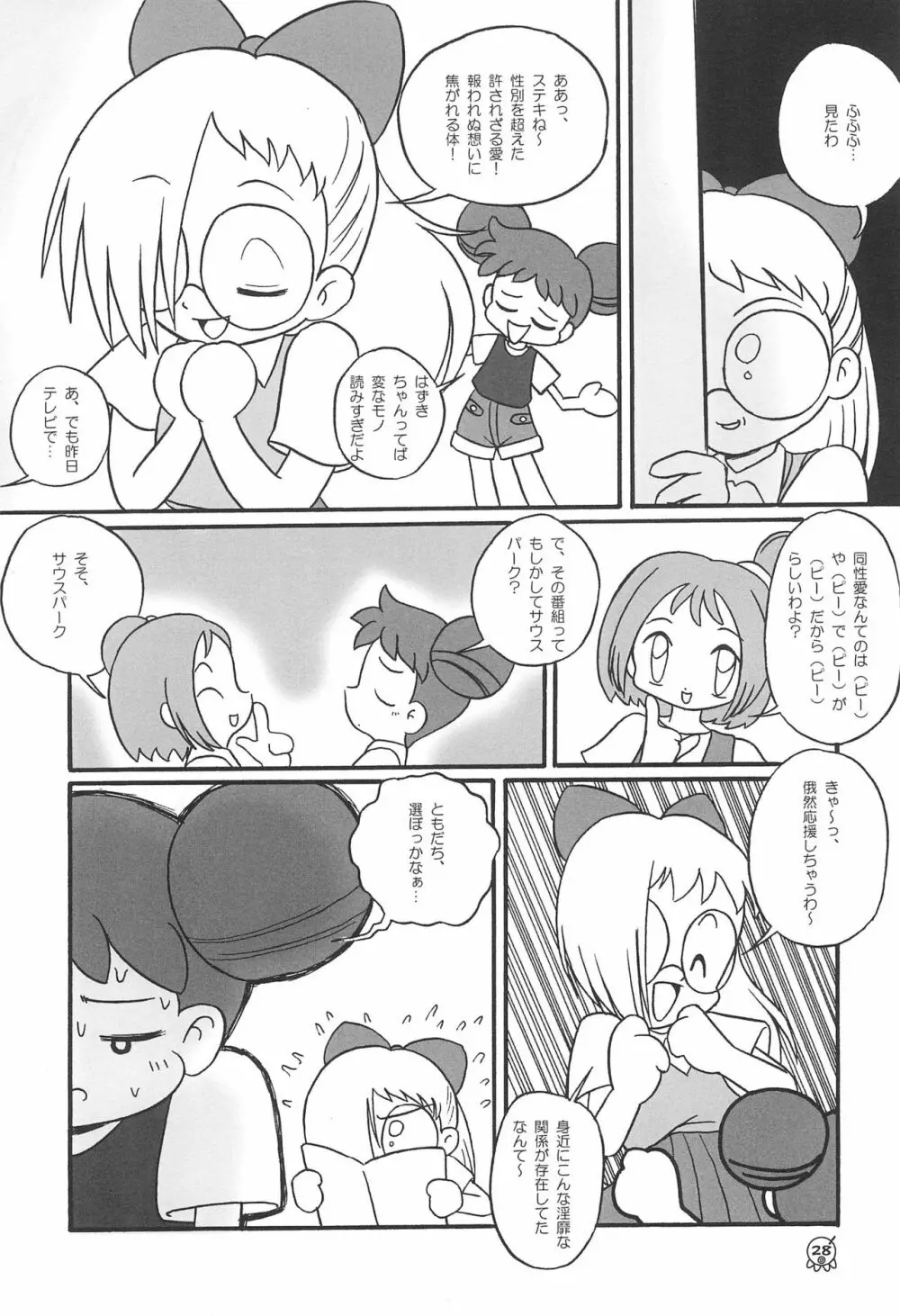 どれみパラダイス 5 Page.32