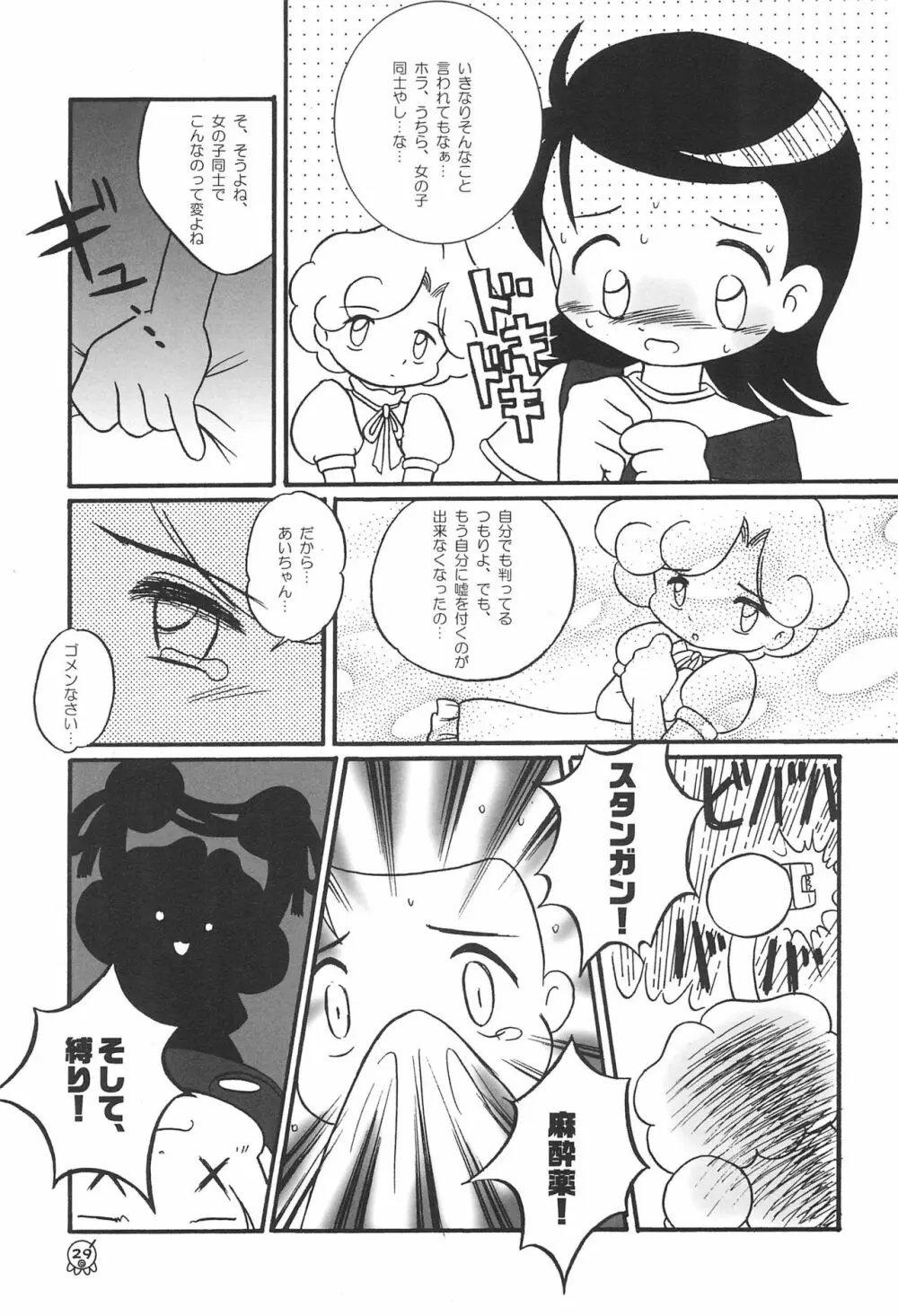 どれみパラダイス 5 Page.33