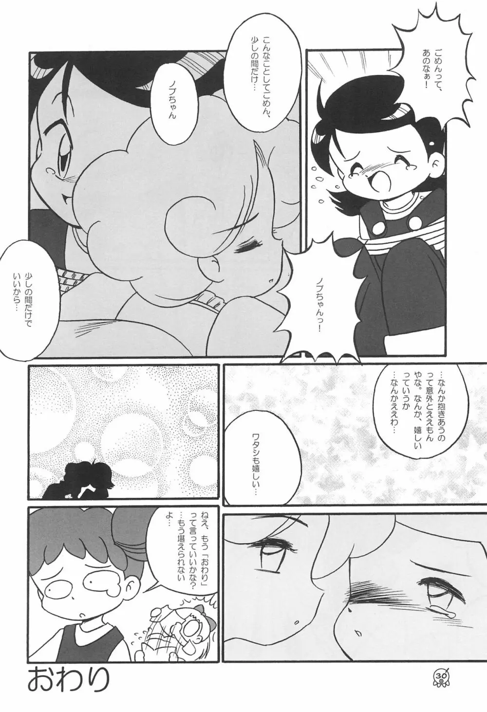 どれみパラダイス 5 Page.34