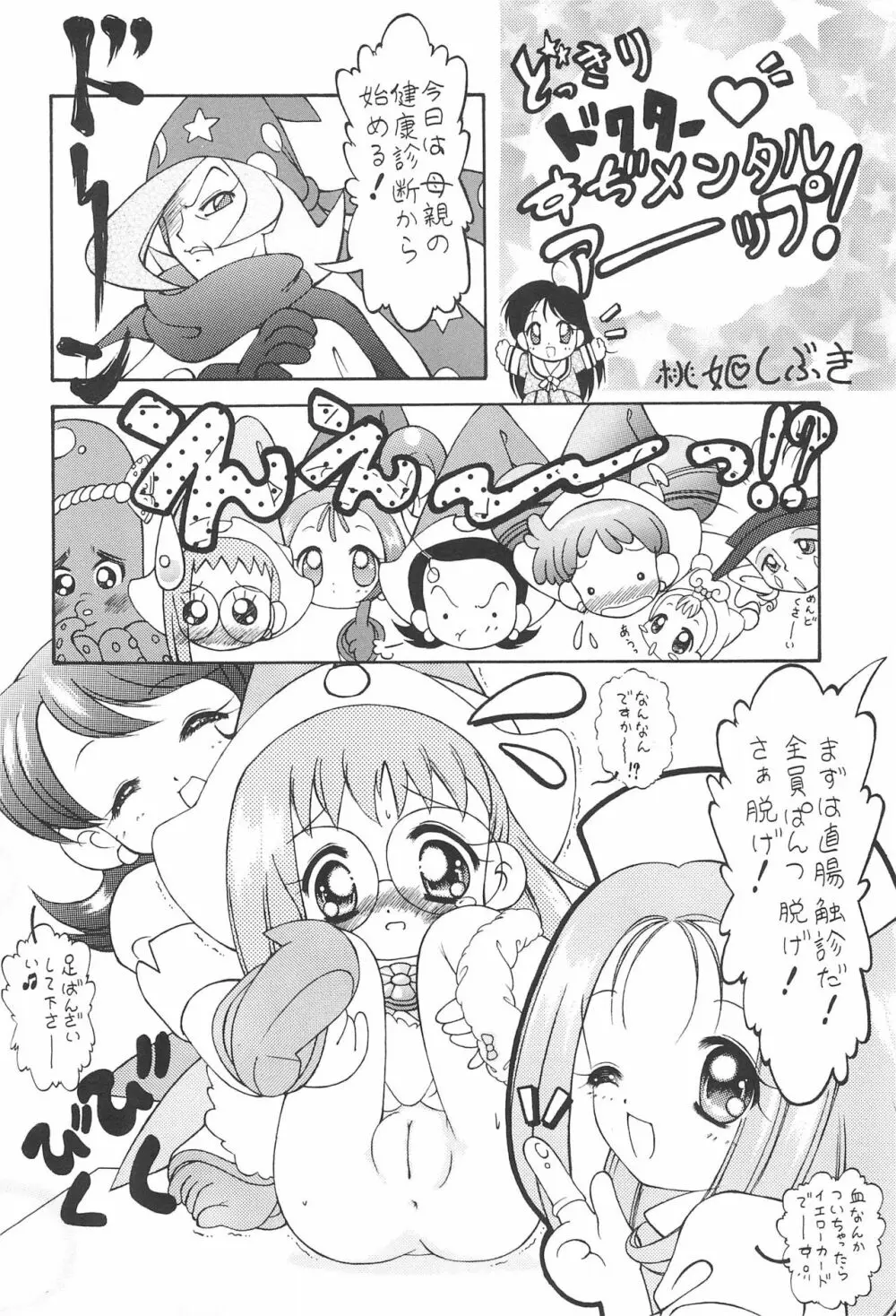 どれみパラダイス 5 Page.38