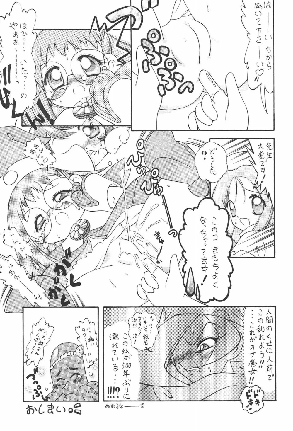 どれみパラダイス 5 Page.39