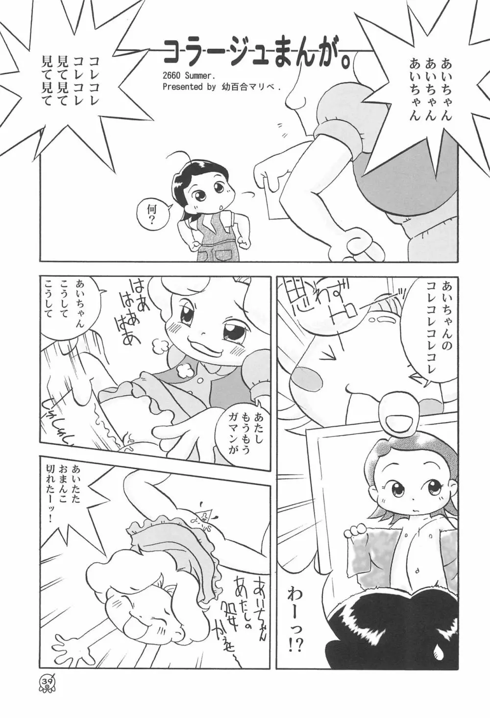 どれみパラダイス 5 Page.43