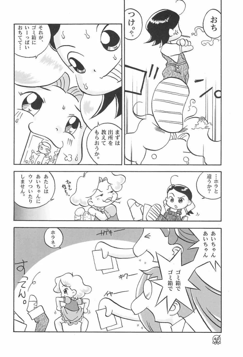 どれみパラダイス 5 Page.44