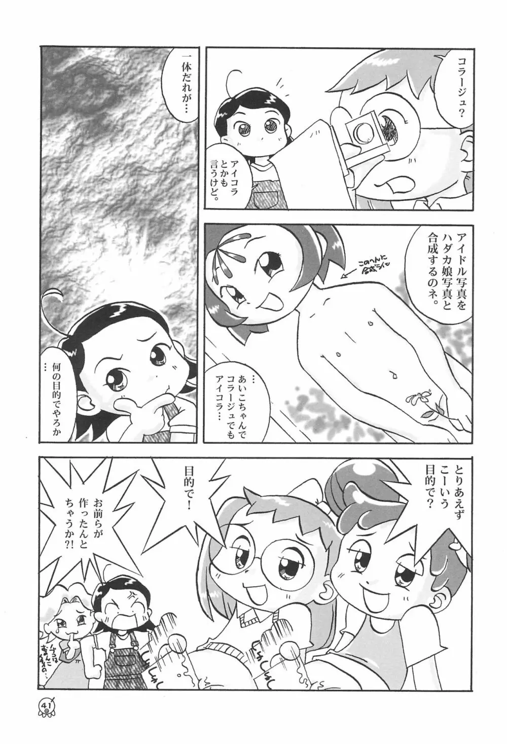 どれみパラダイス 5 Page.45