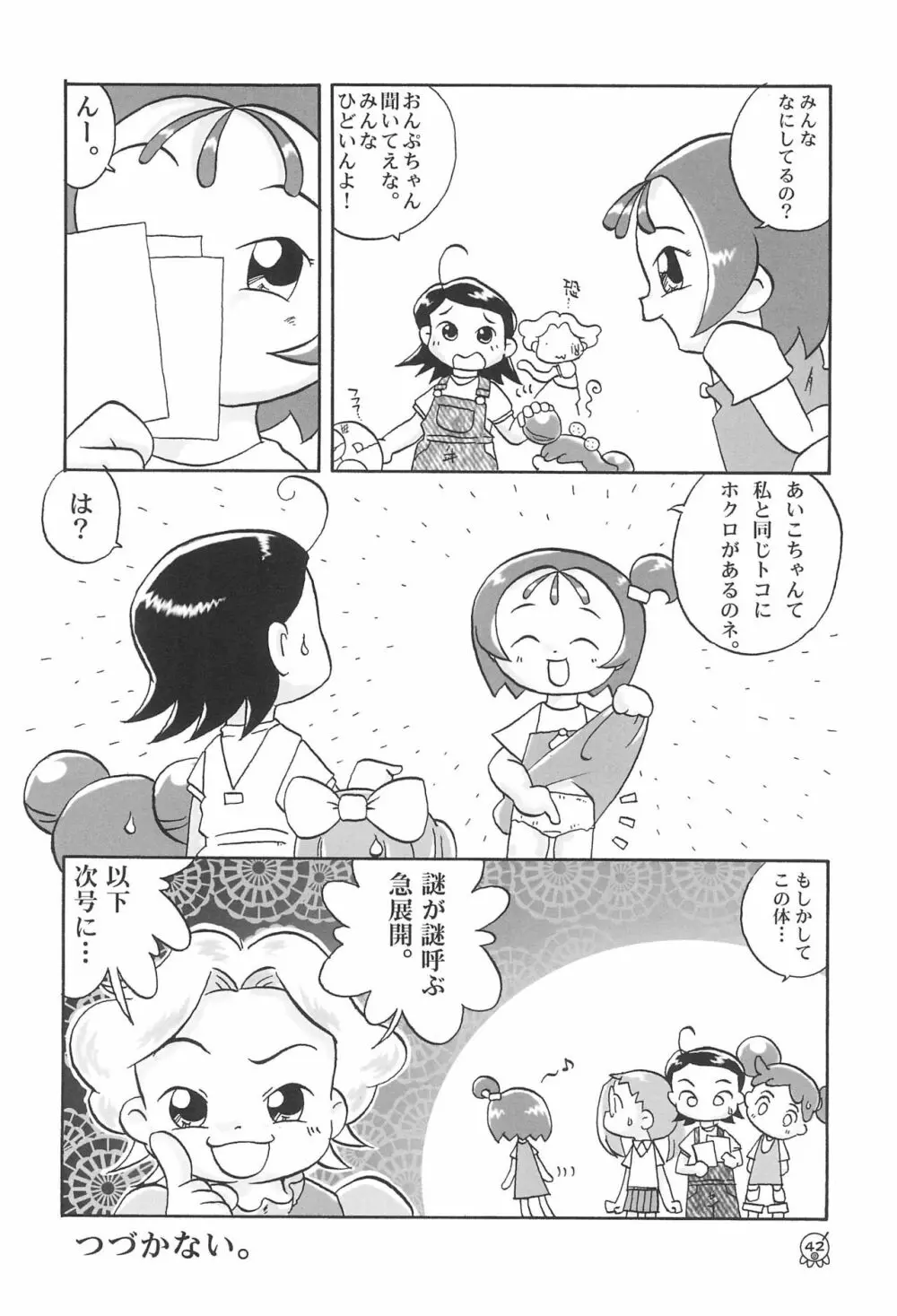 どれみパラダイス 5 Page.46