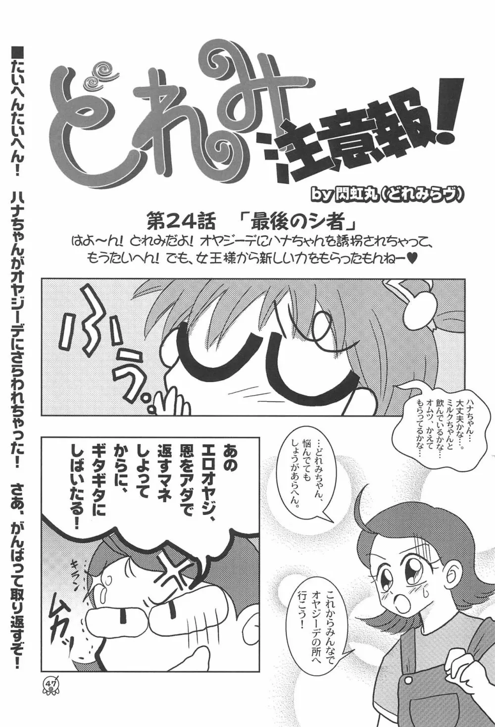 どれみパラダイス 5 Page.51