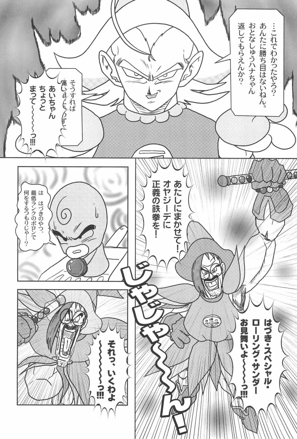 どれみパラダイス 5 Page.54