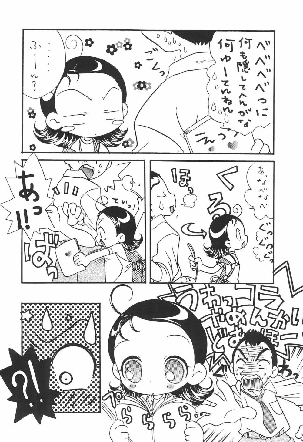 どれみパラダイス 5 Page.6