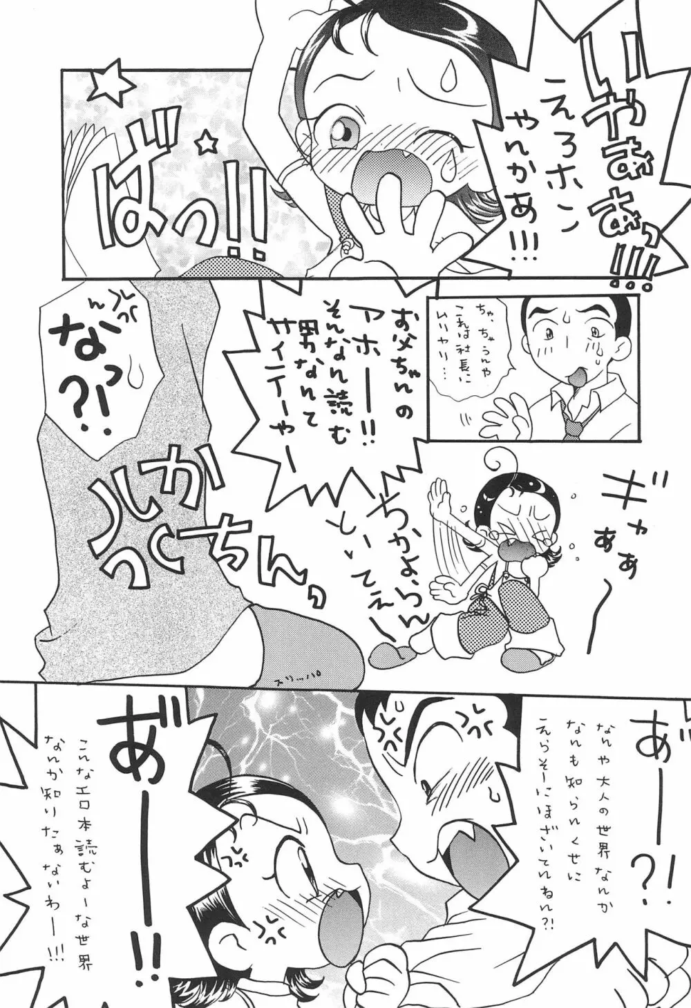 どれみパラダイス 5 Page.7