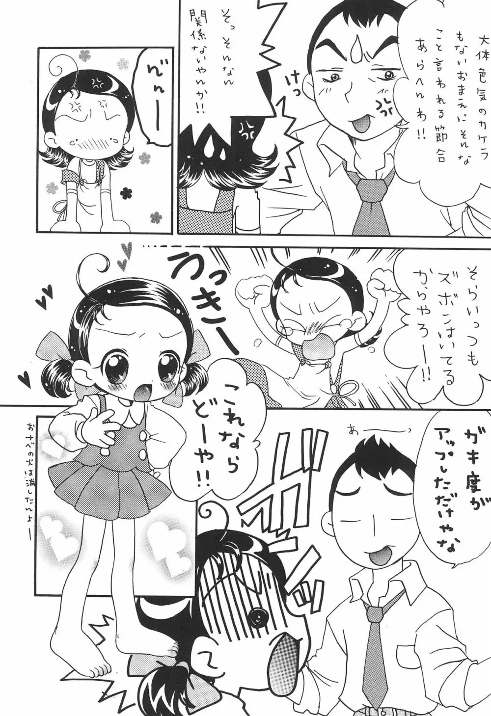 どれみパラダイス 5 Page.8