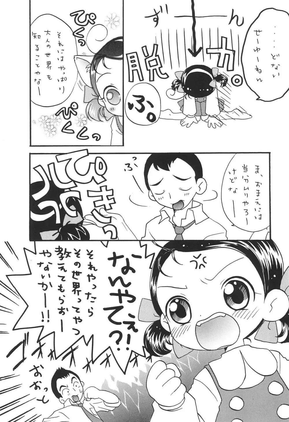 どれみパラダイス 5 Page.9