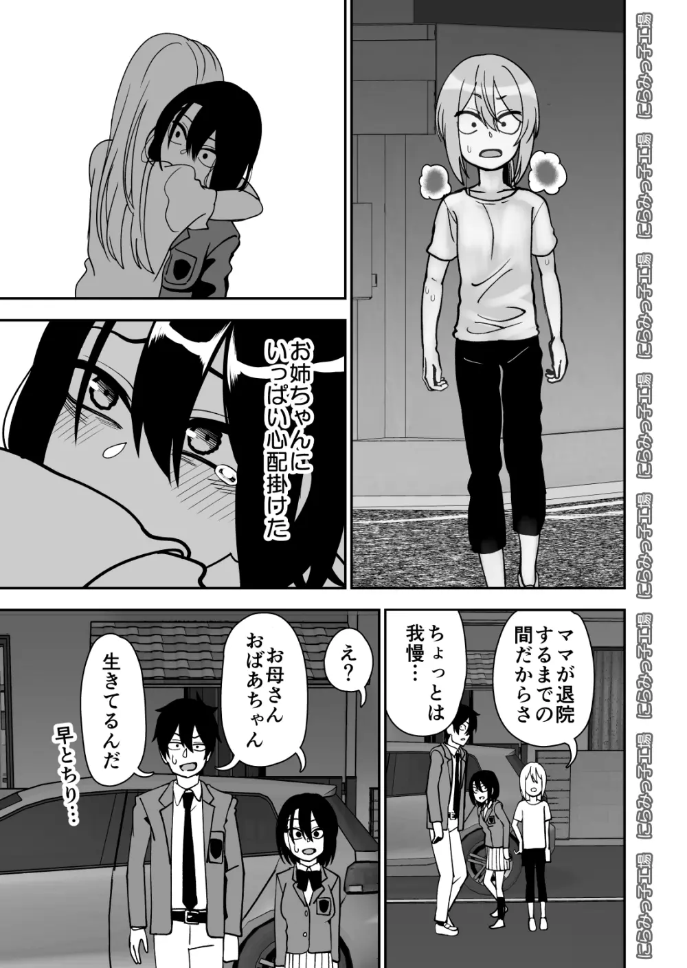 弟で男を知りました Page.99