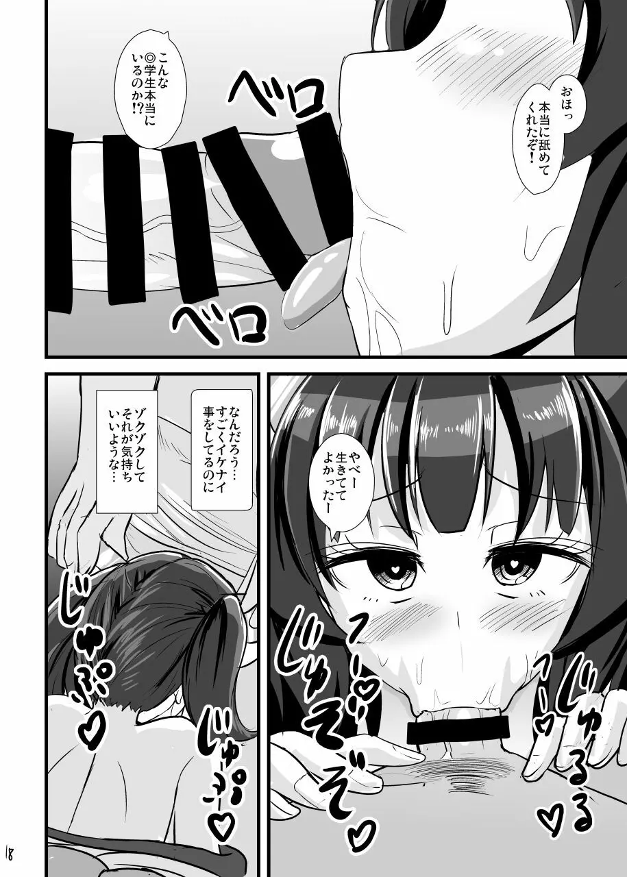 魔法少女きりたん淫紋刻印 Page.19