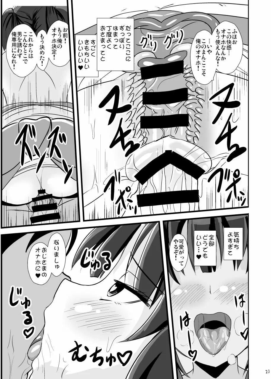 魔法少女きりたん淫紋刻印 Page.24