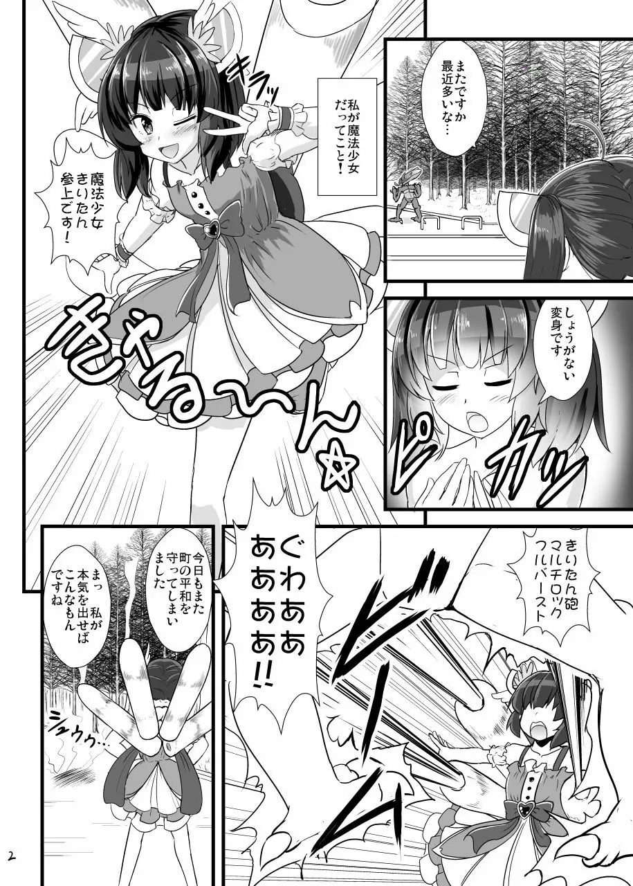 魔法少女きりたん淫紋刻印 Page.3