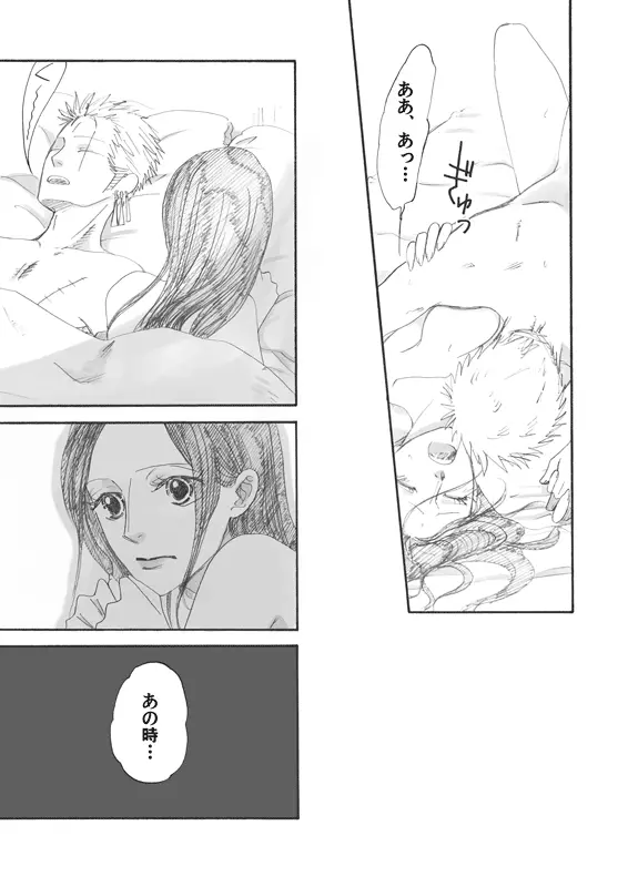 花と剣の夜想曲*side:R Page.12