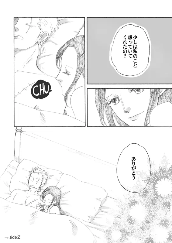 花と剣の夜想曲*side:R Page.13