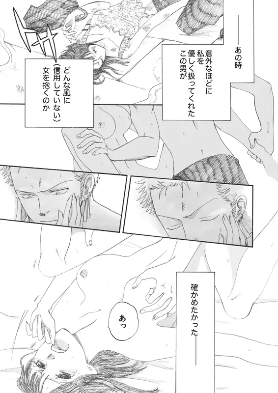 花と剣の夜想曲*side:R Page.4