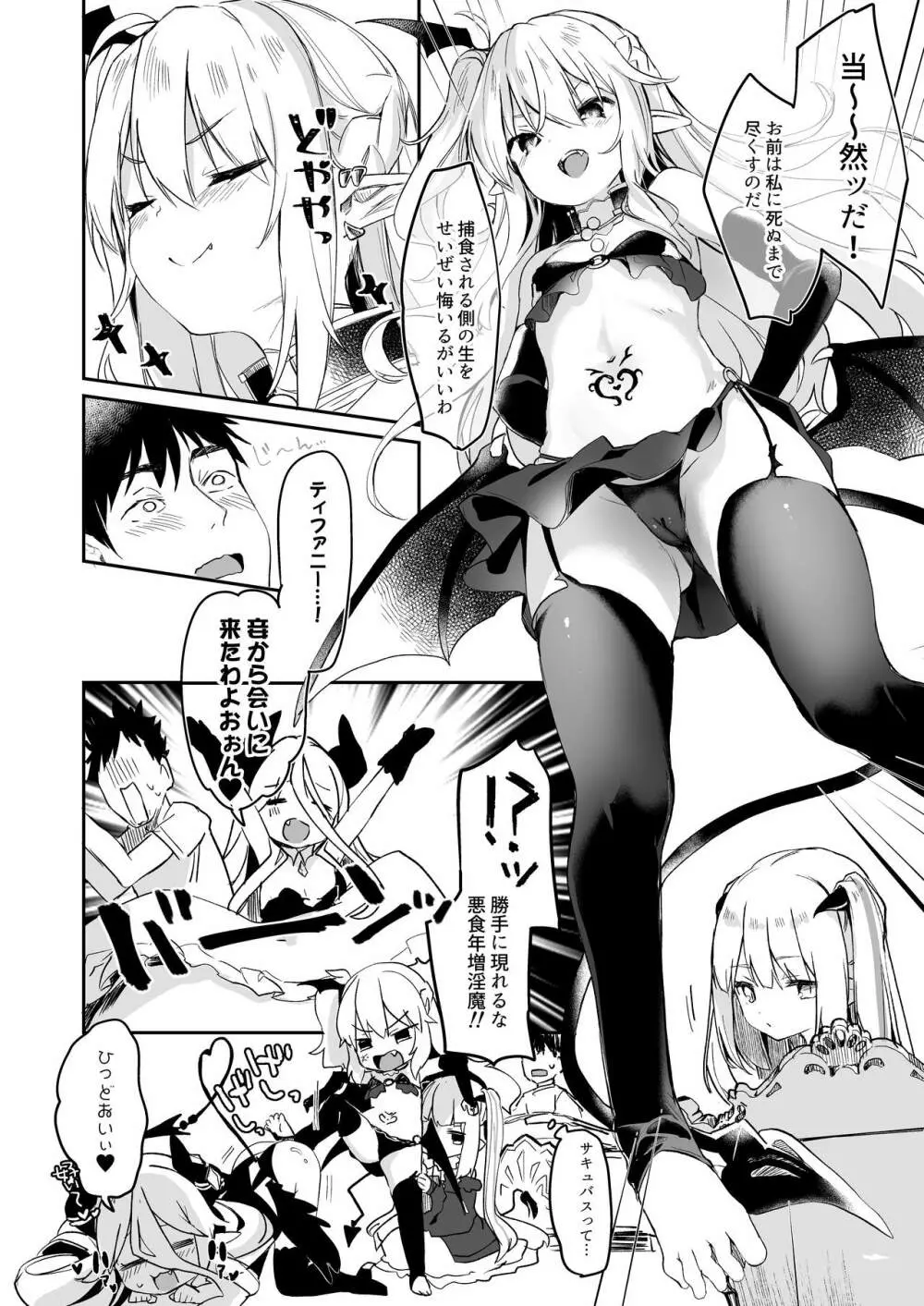 僕は小さな淫魔のしもべ総集編 Page.194