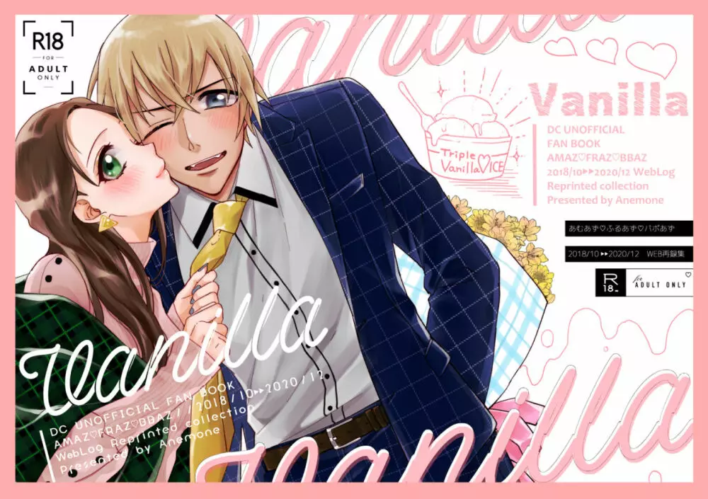 【新刊】Vanilla