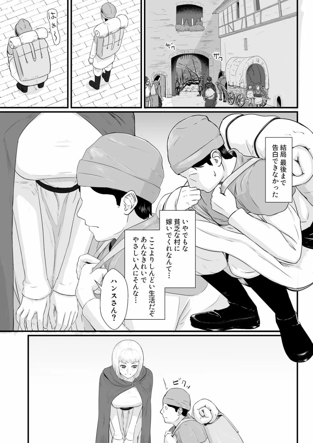 妻の冬籠り 貸し出された肉体 Page.20