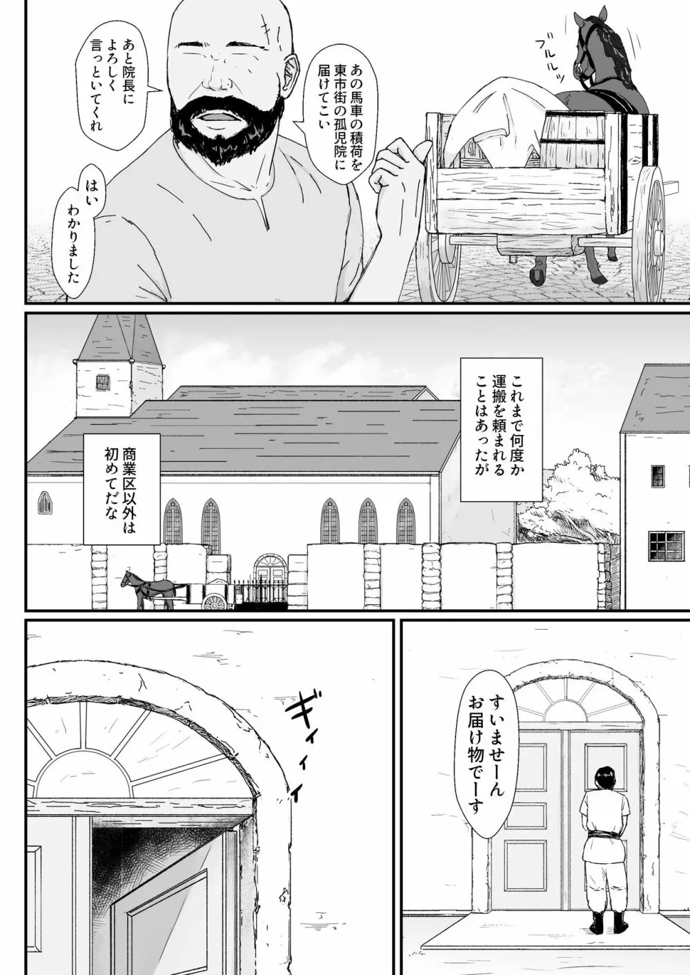 妻の冬籠り 貸し出された肉体 Page.3