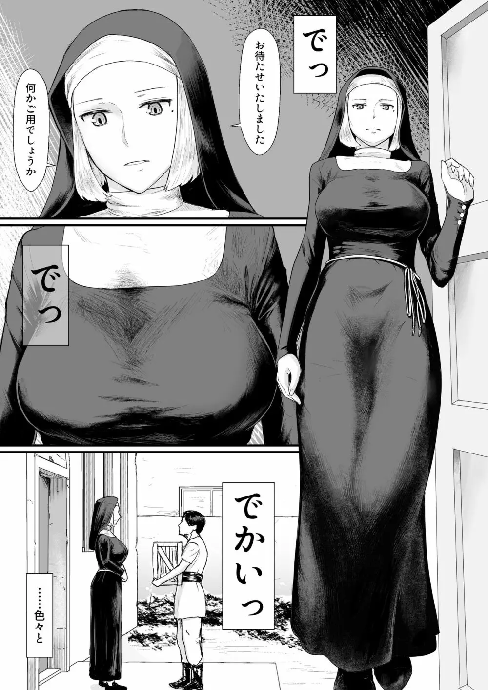 妻の冬籠り 貸し出された肉体 Page.4