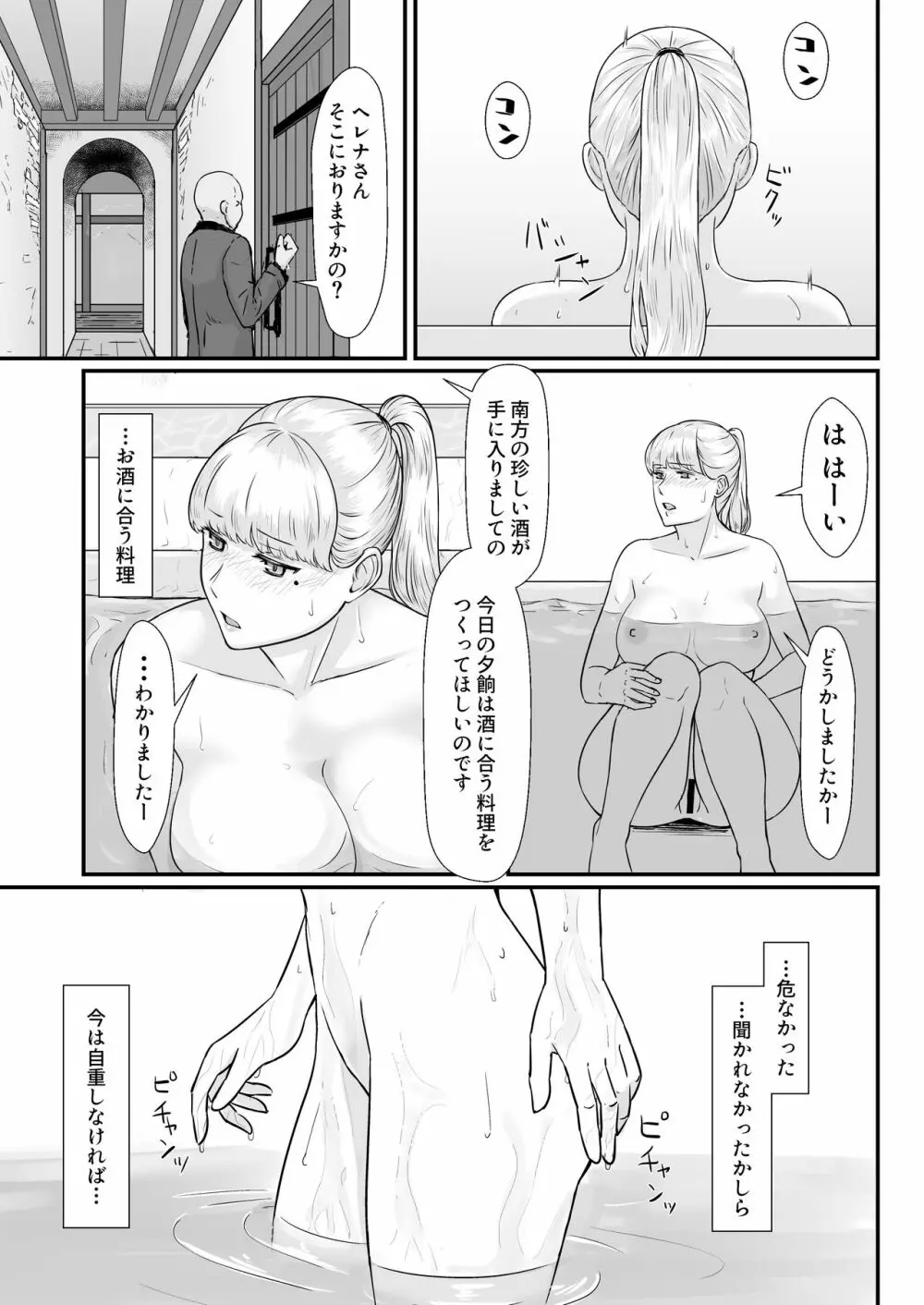 妻の冬籠り 貸し出された肉体 Page.40