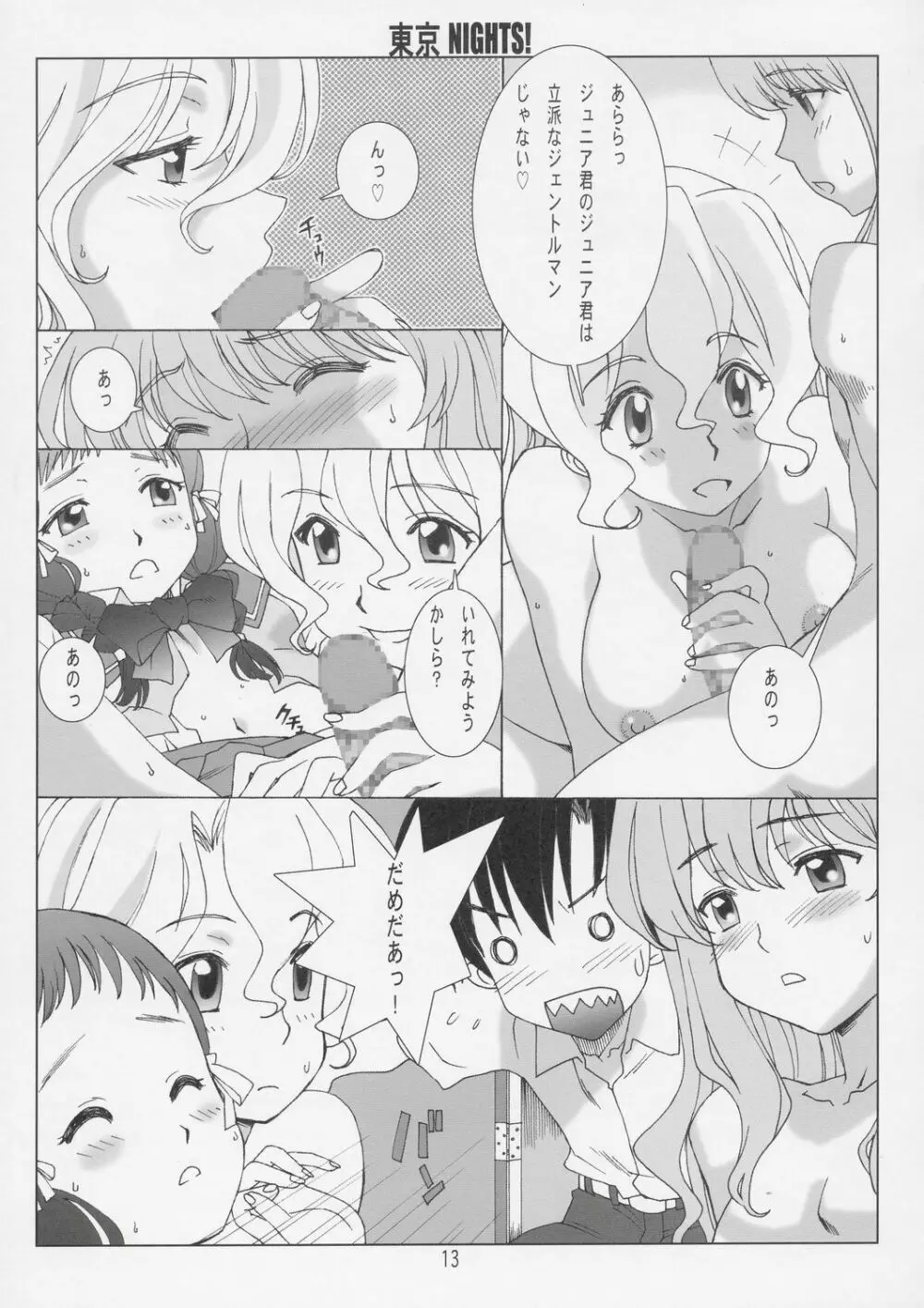 東京 Nights! Page.12