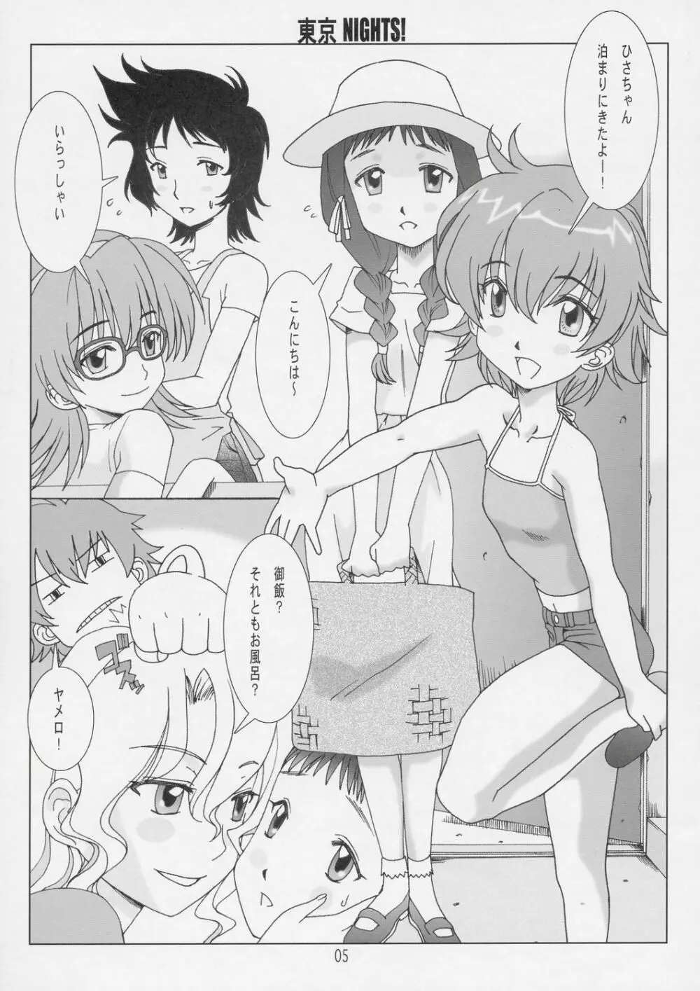 東京 Nights! Page.4