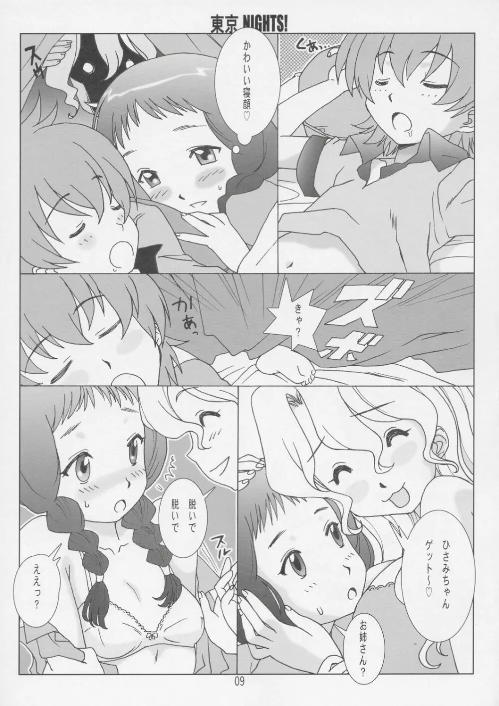 東京 Nights! Page.8