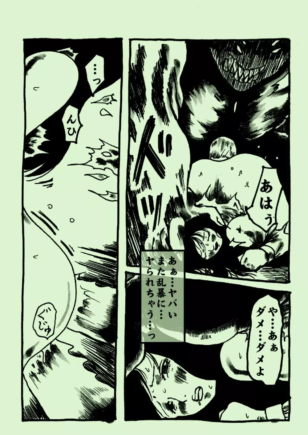 死亡果実 Page.11