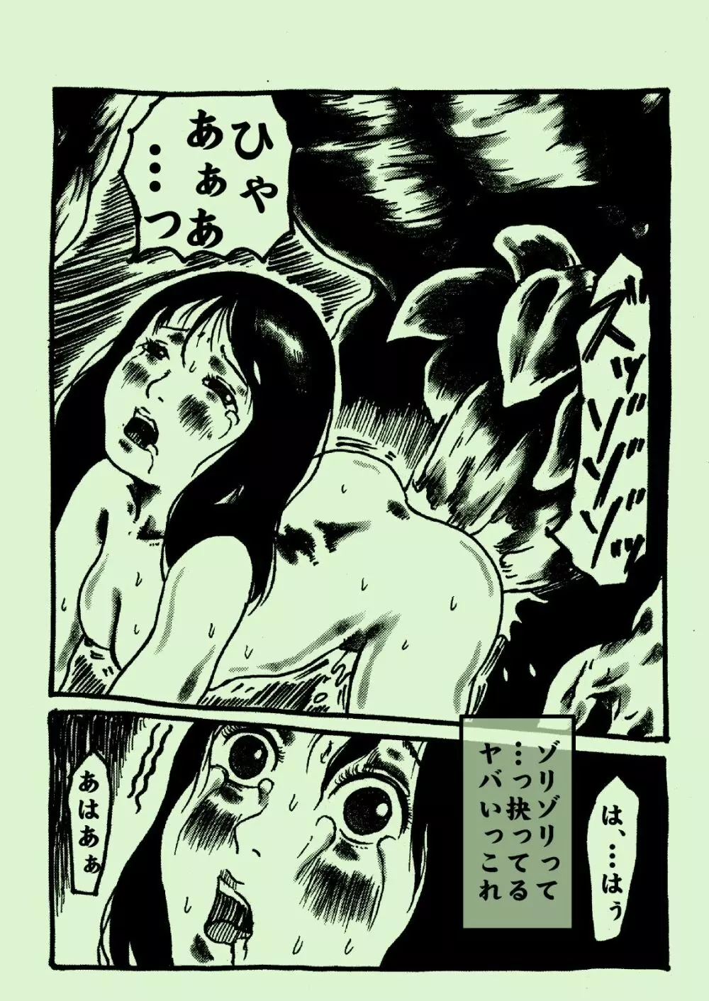 死亡果実 Page.12