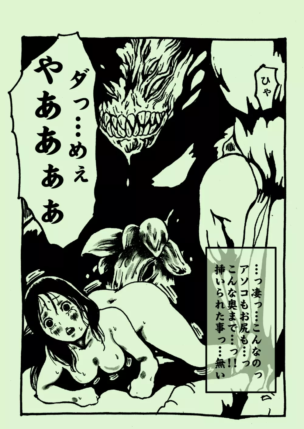 死亡果実 Page.13