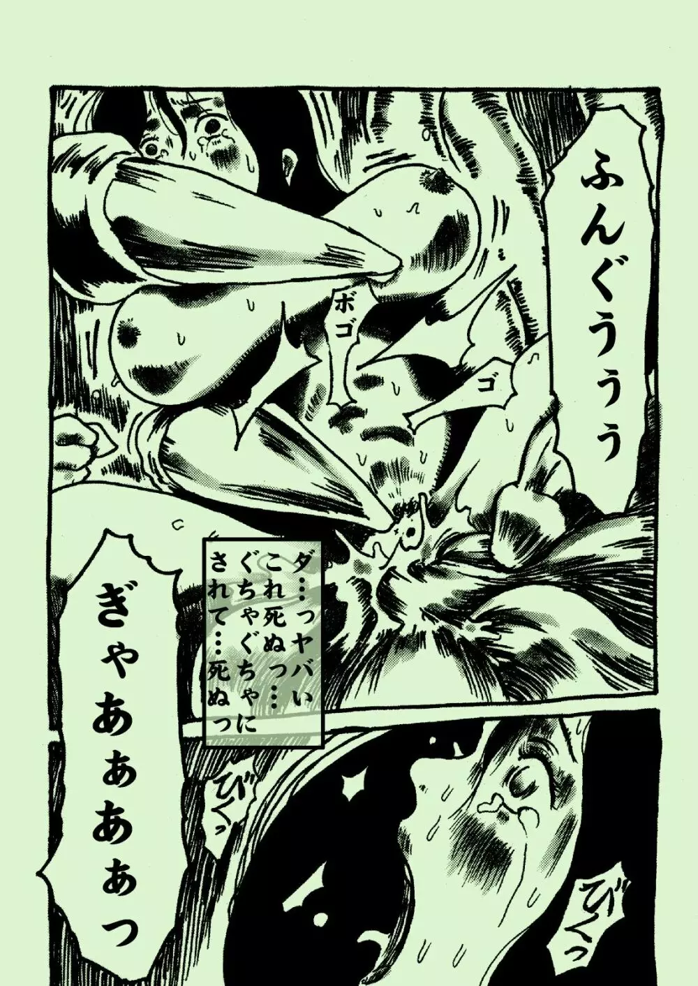死亡果実 Page.16