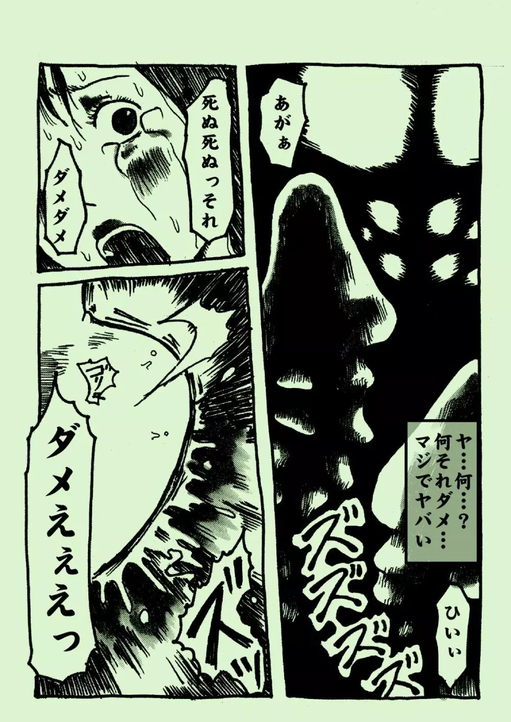 死亡果実 Page.17