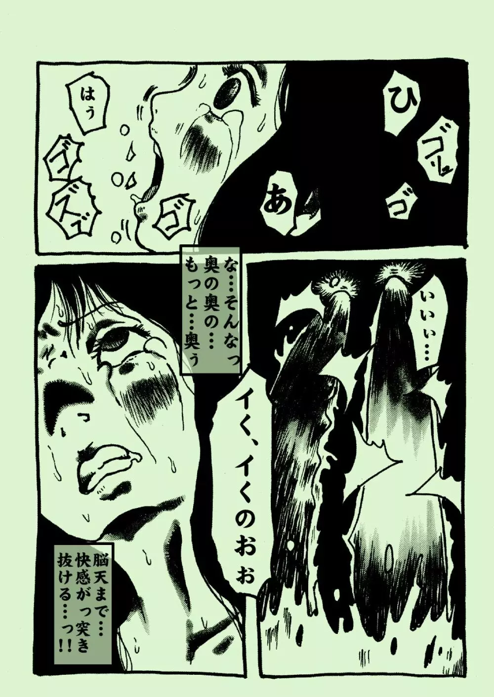 死亡果実 Page.18