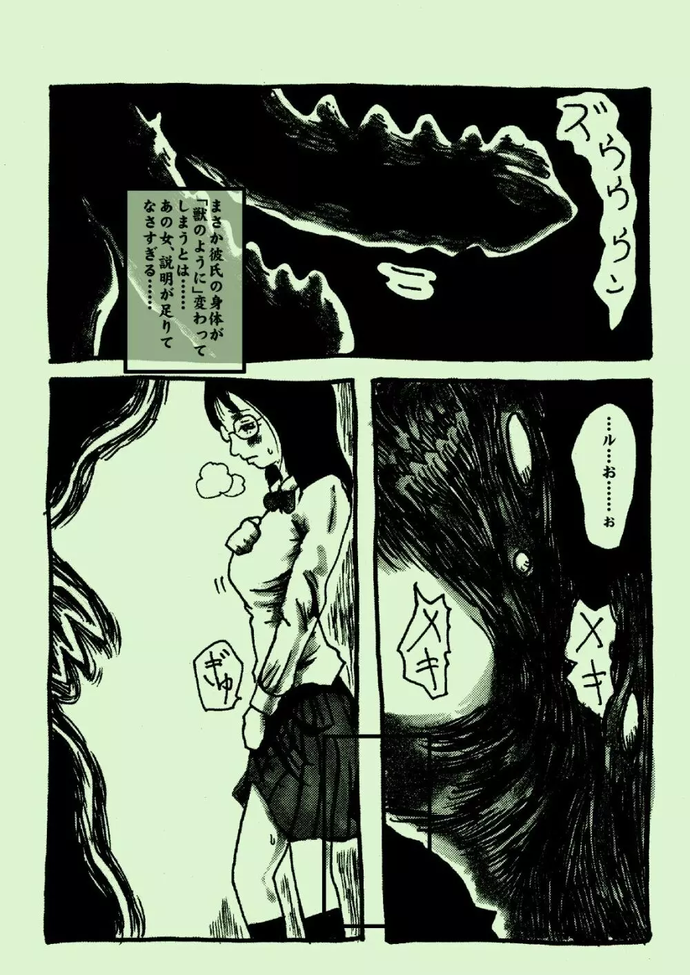 死亡果実 Page.3