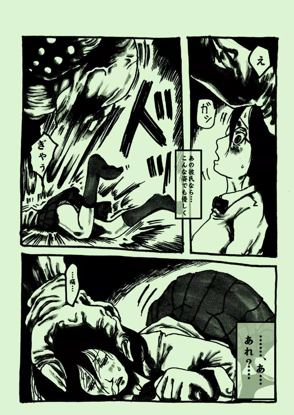 死亡果実 Page.5