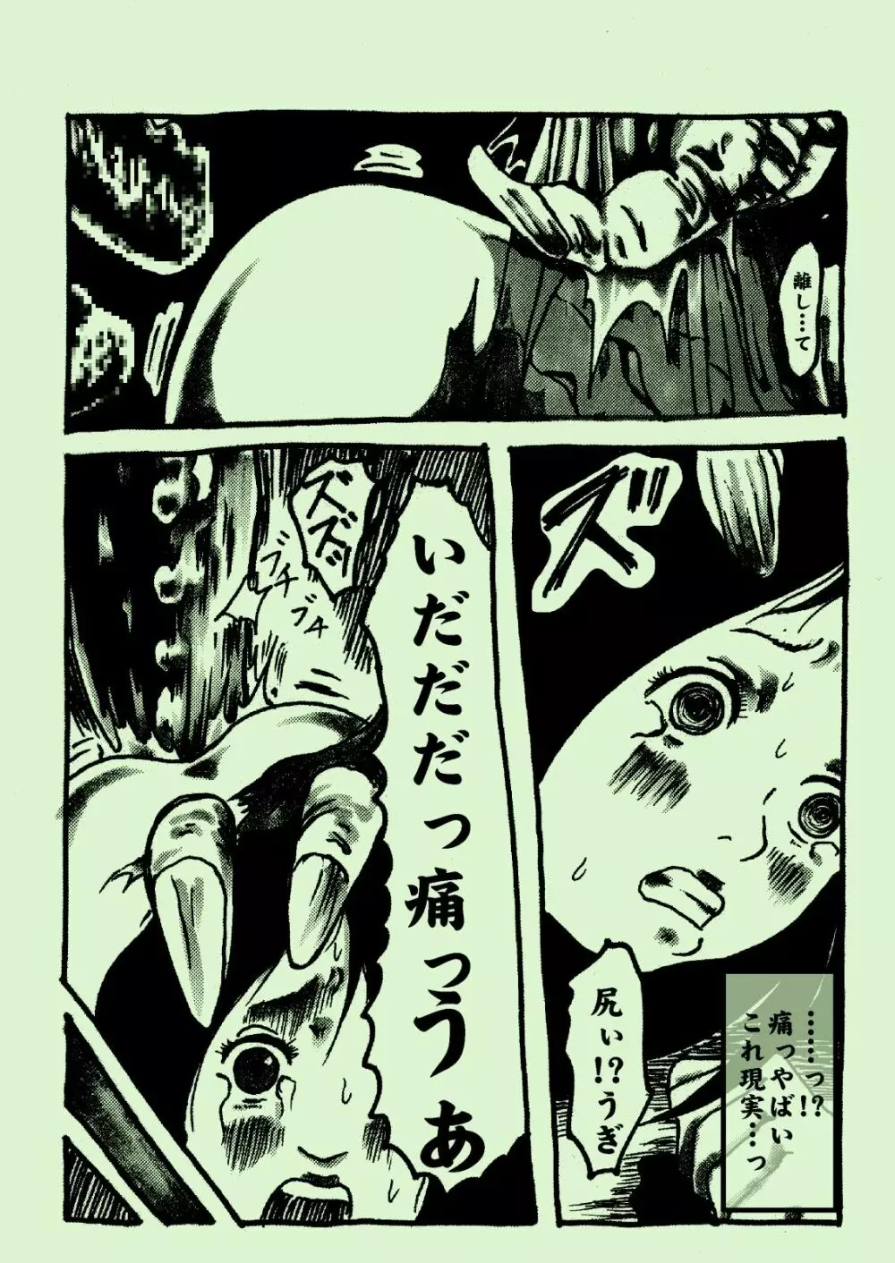 死亡果実 Page.7
