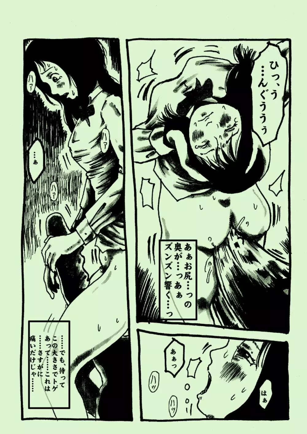 死亡果実 Page.9