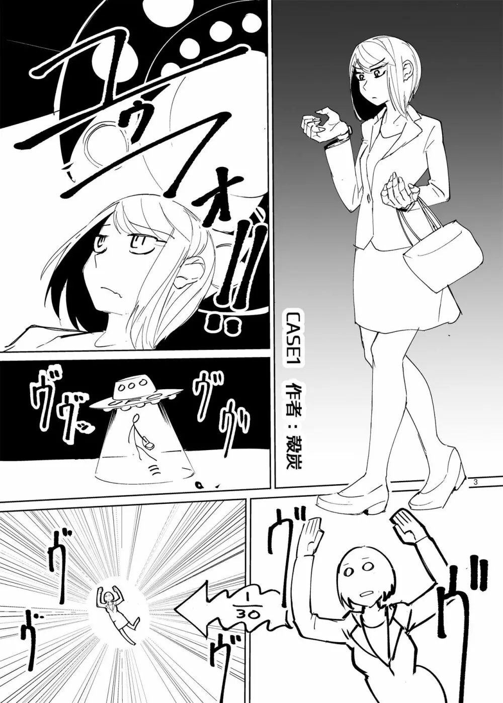宇宙人・巨女/縮小合同誌vol.1.2.3 三冊セット Page.2