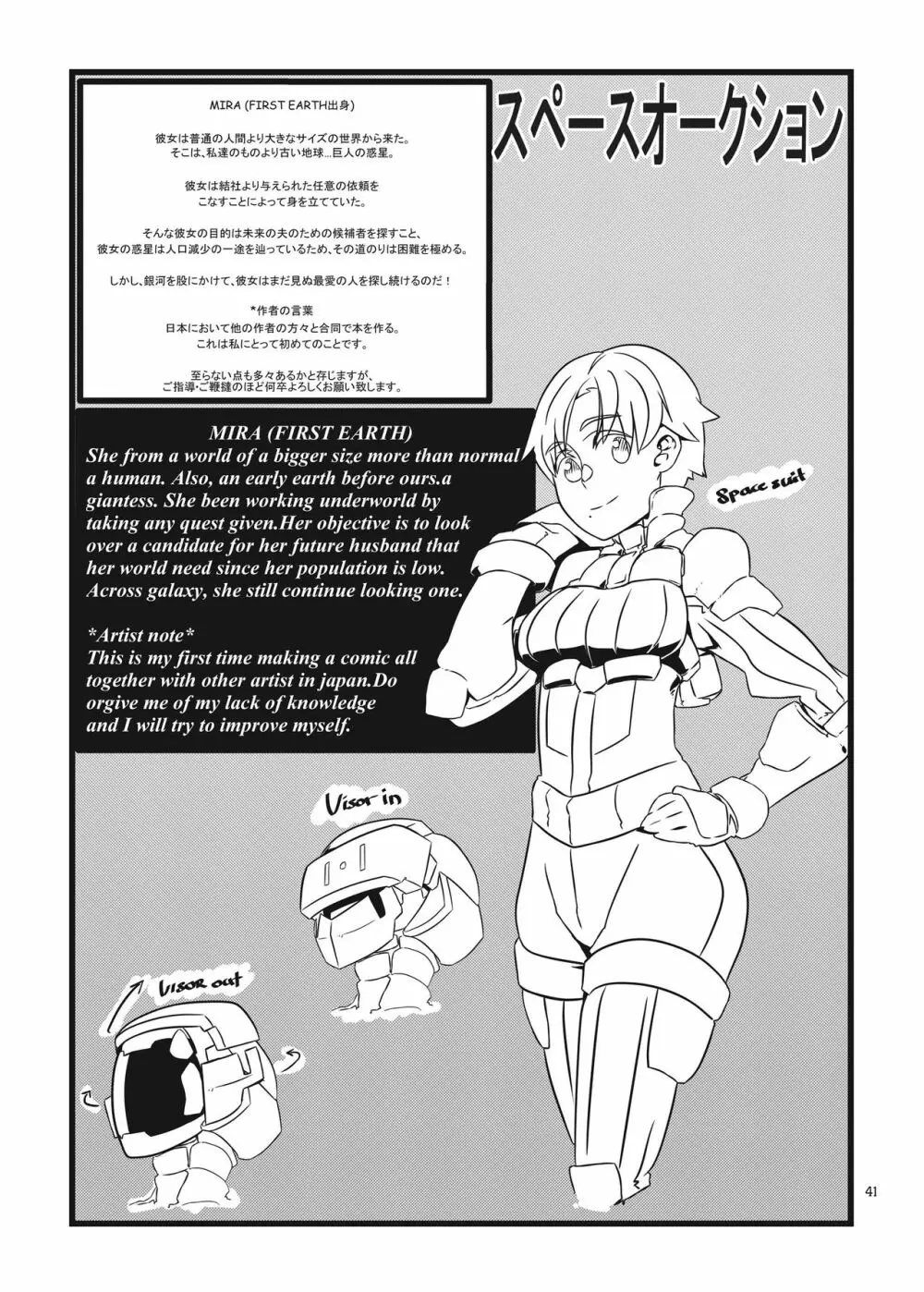 宇宙人・巨女/縮小合同誌vol.1.2.3 三冊セット Page.40