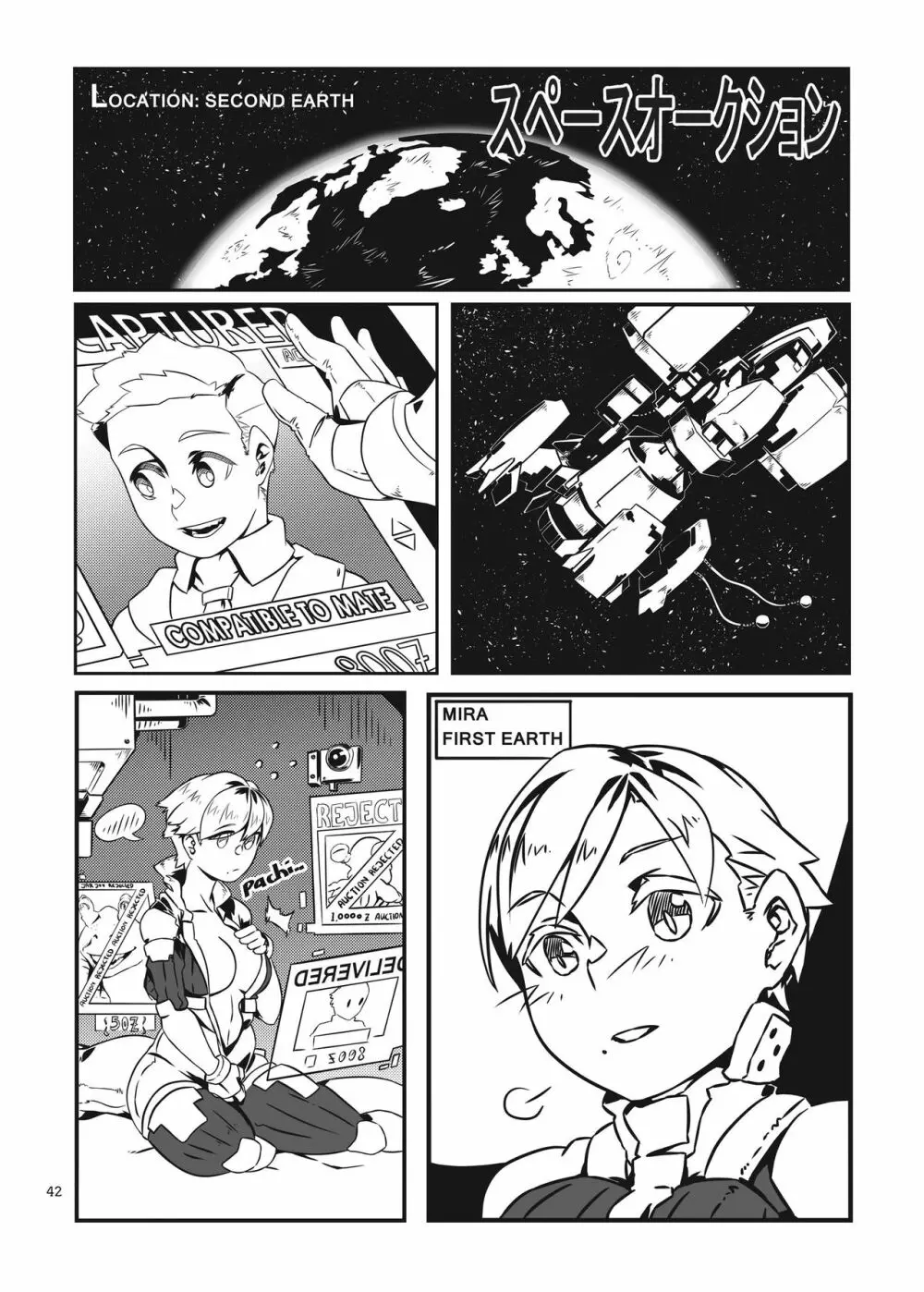 宇宙人・巨女/縮小合同誌vol.1.2.3 三冊セット Page.41
