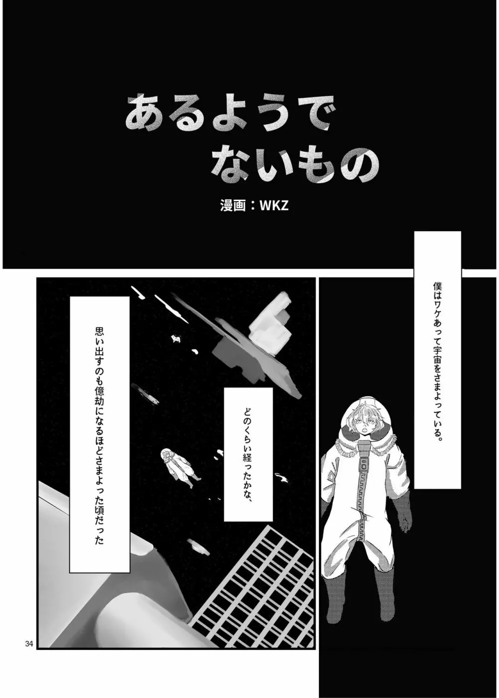 宇宙人・巨女/縮小合同誌vol.1.2.3 三冊セット Page.82
