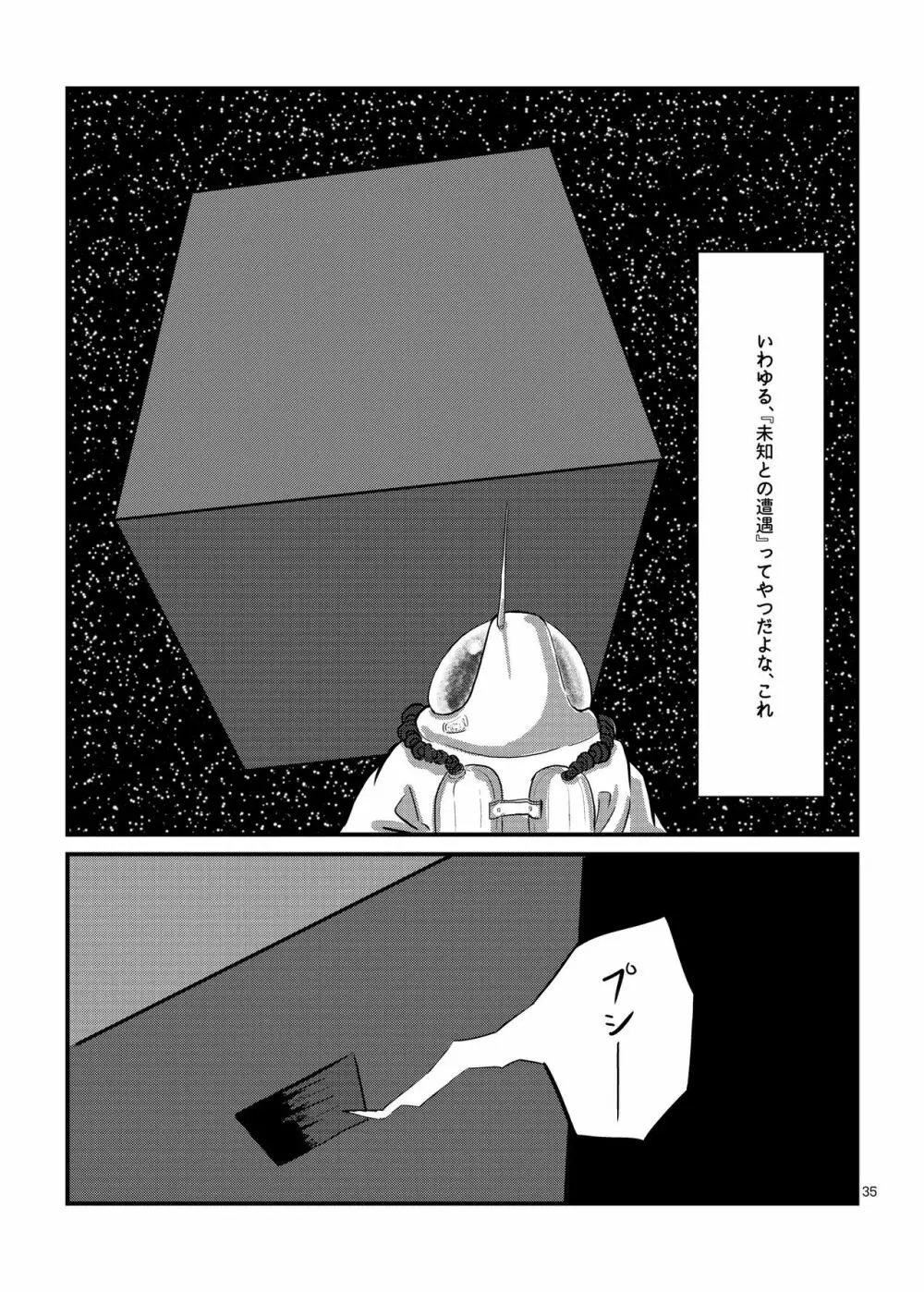 宇宙人・巨女/縮小合同誌vol.1.2.3 三冊セット Page.83